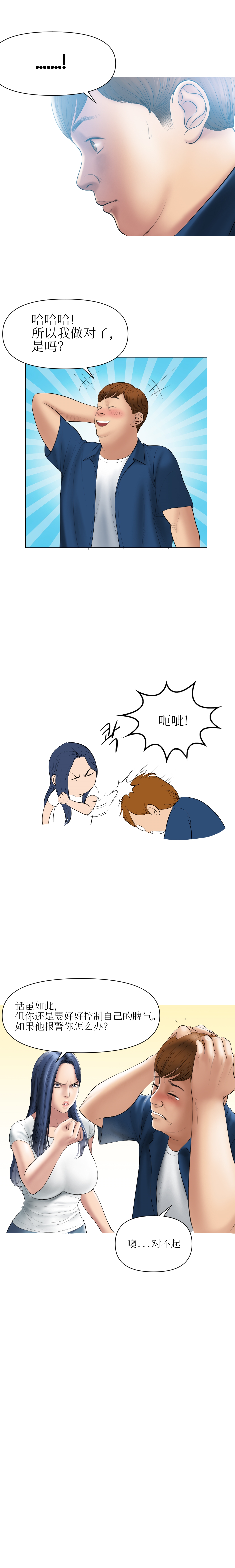 催眠烟 第2章 第12页