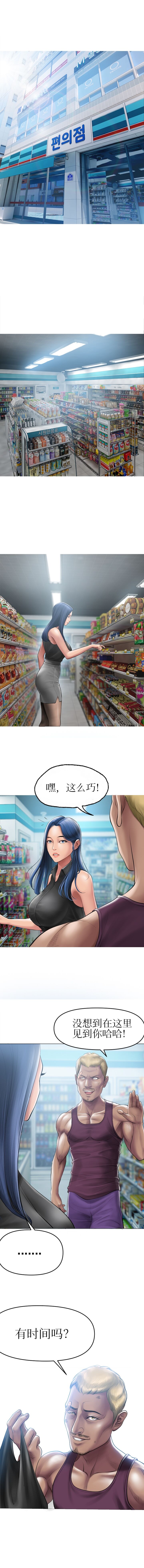 催眠烟 第3章 第2页