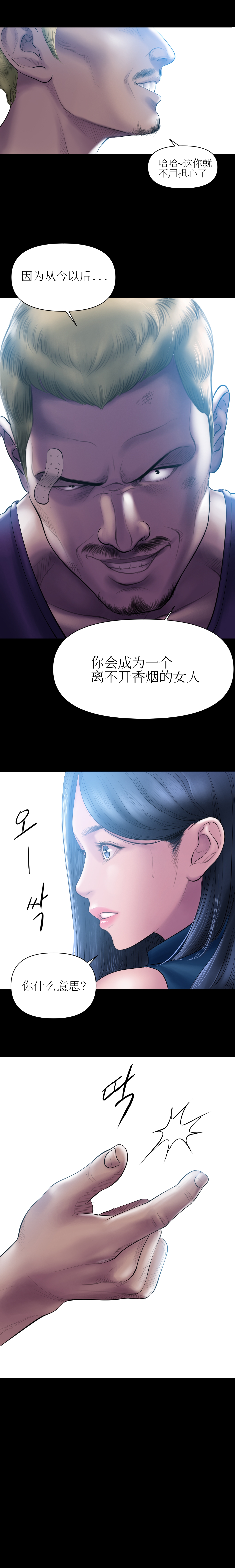 催眠烟 第3章 第7页