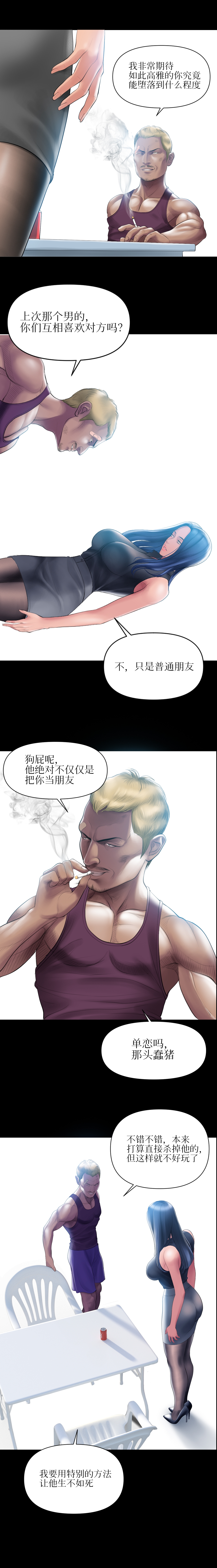 催眠烟 第3章 第11页