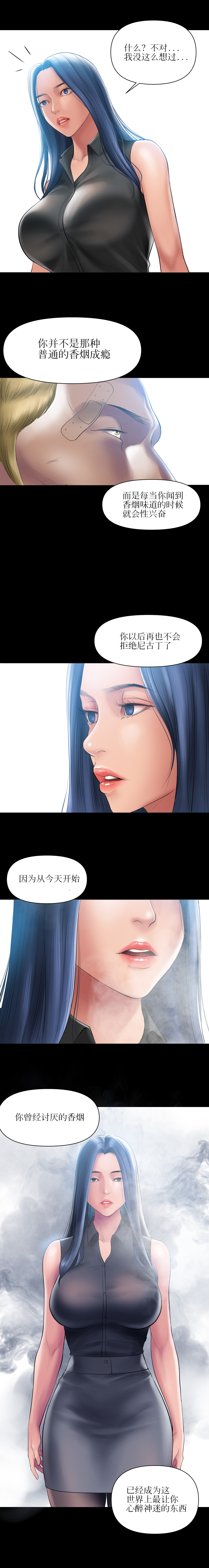 催眠烟 第3章 第10页