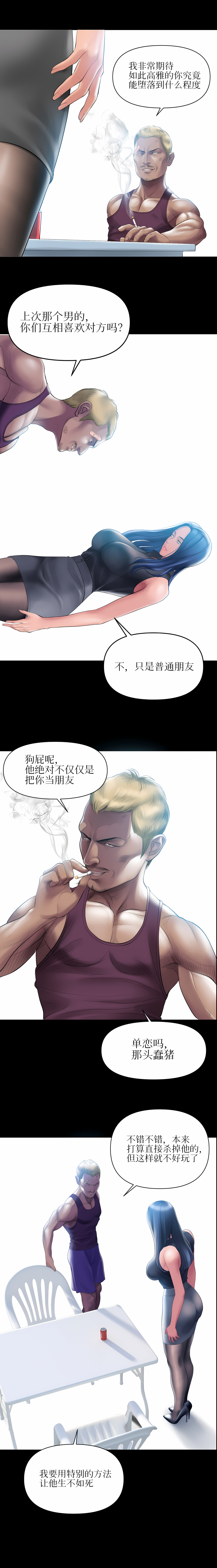 催眠烟 第4章 第2页