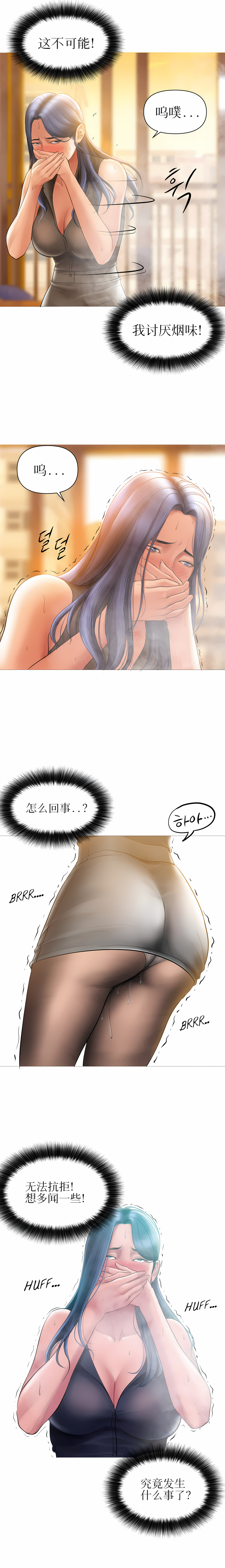 催眠烟 第4章 第8页
