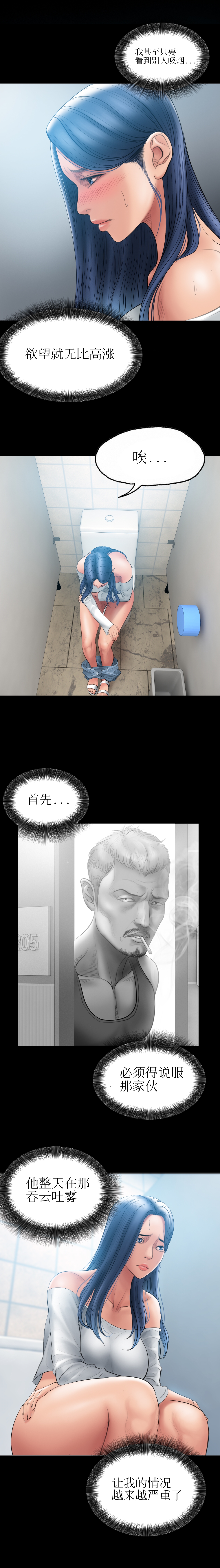 催眠烟 第5章 第8页