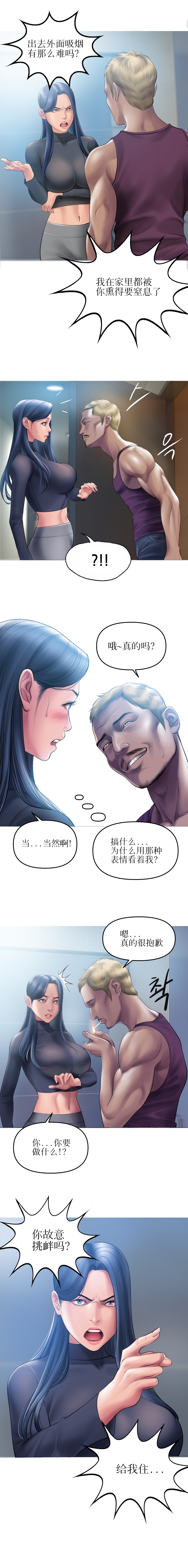 催眠烟 第5章 第10页