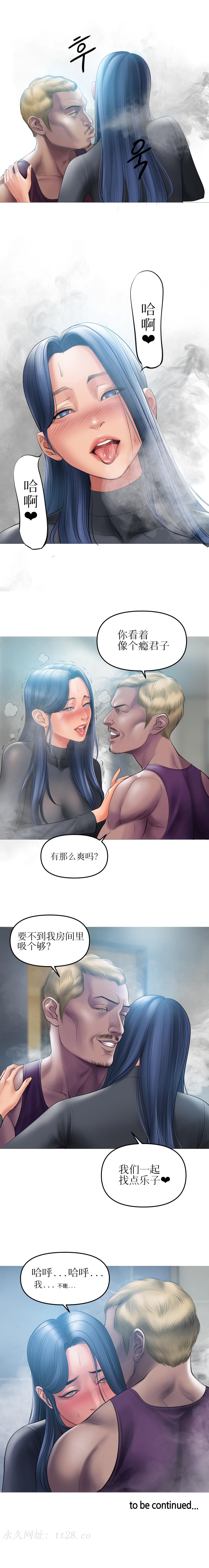 催眠烟 第5章 第13页