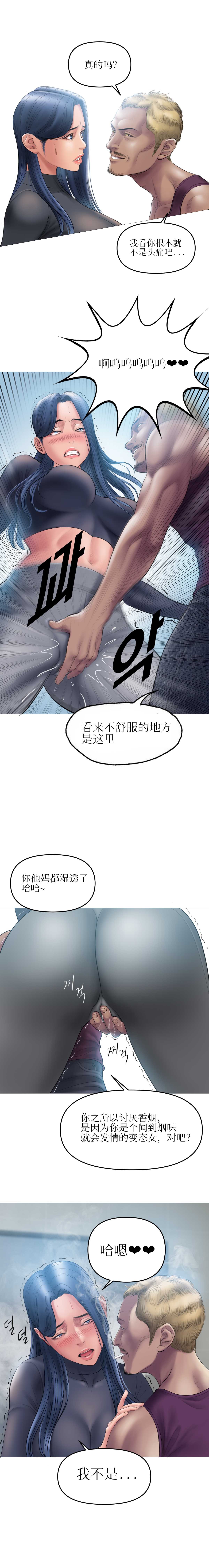 催眠烟 第6章 第2页