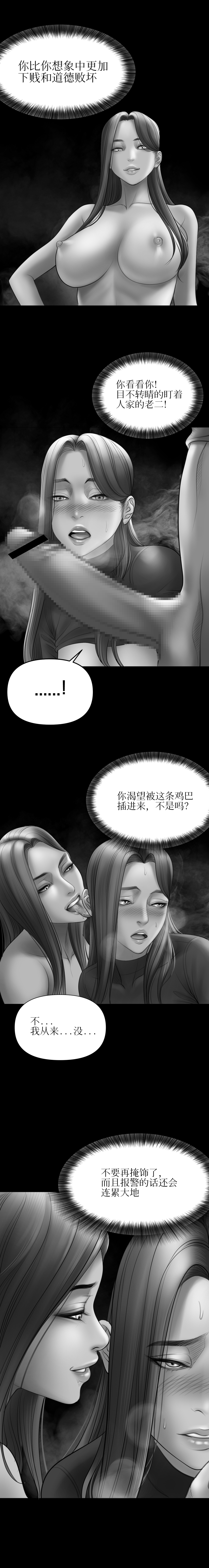 催眠烟 第6章 第11页