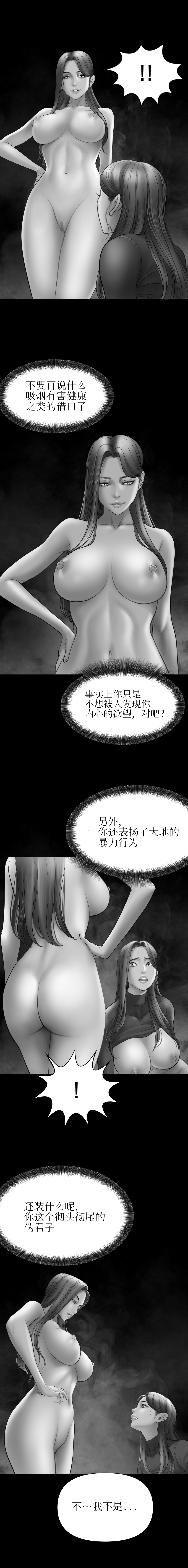 催眠烟 第6章 第10页
