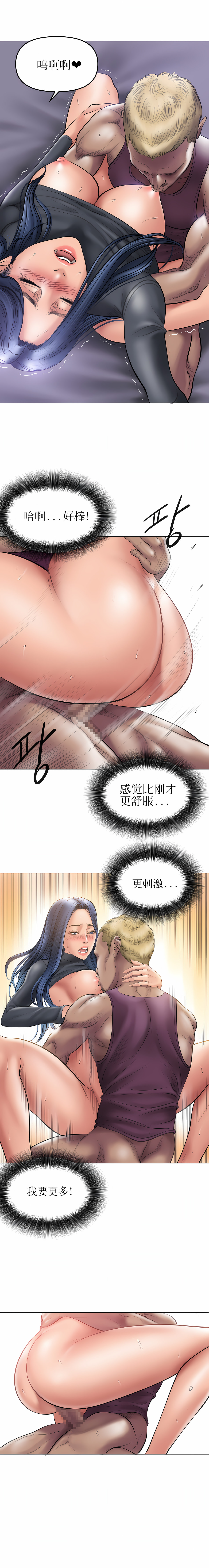 催眠烟 第7章 第6页