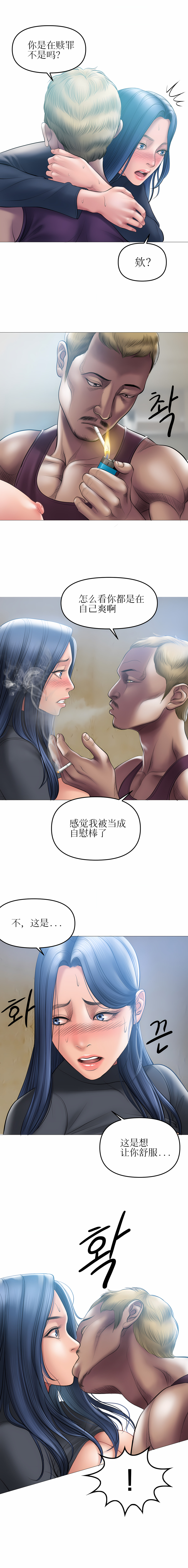 催眠烟 第7章 第8页