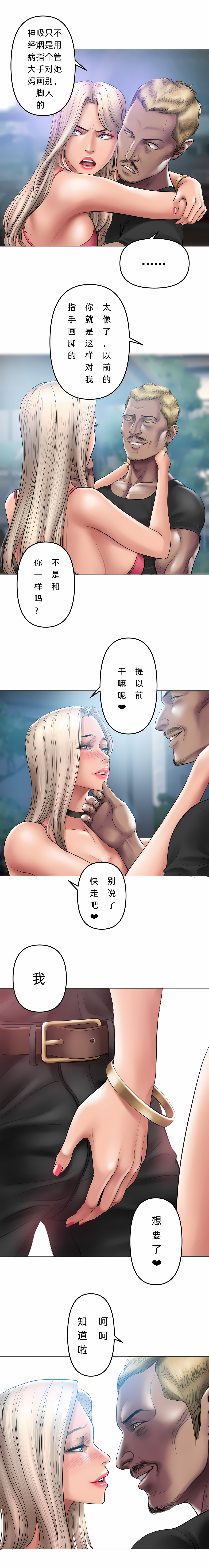 催眠烟 第8章 第7页