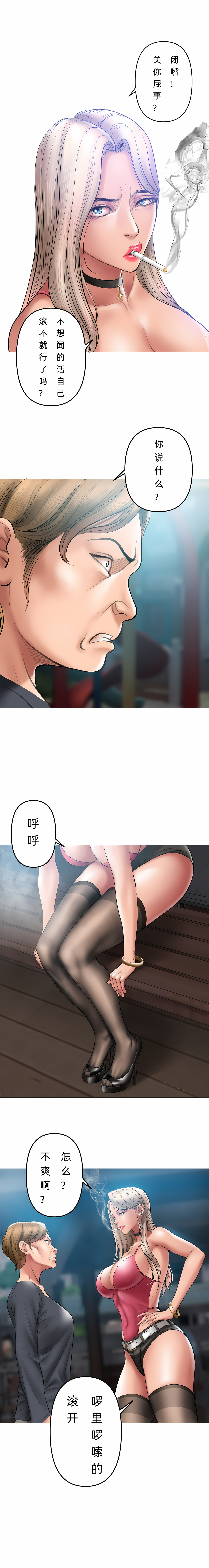 催眠烟 第8章 第4页
