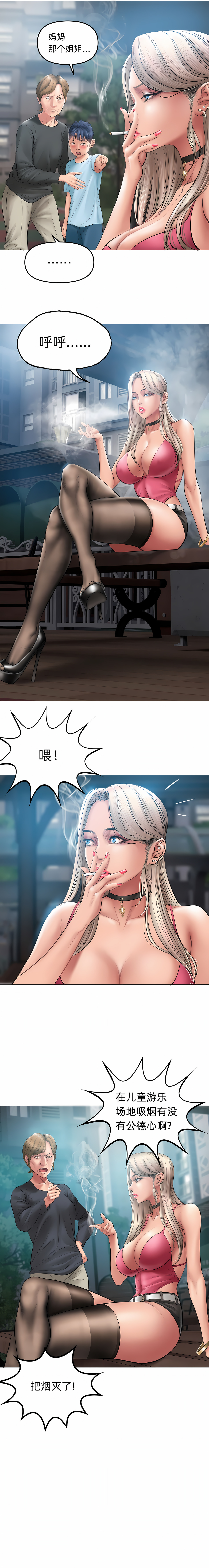 催眠烟 第8章 第3页