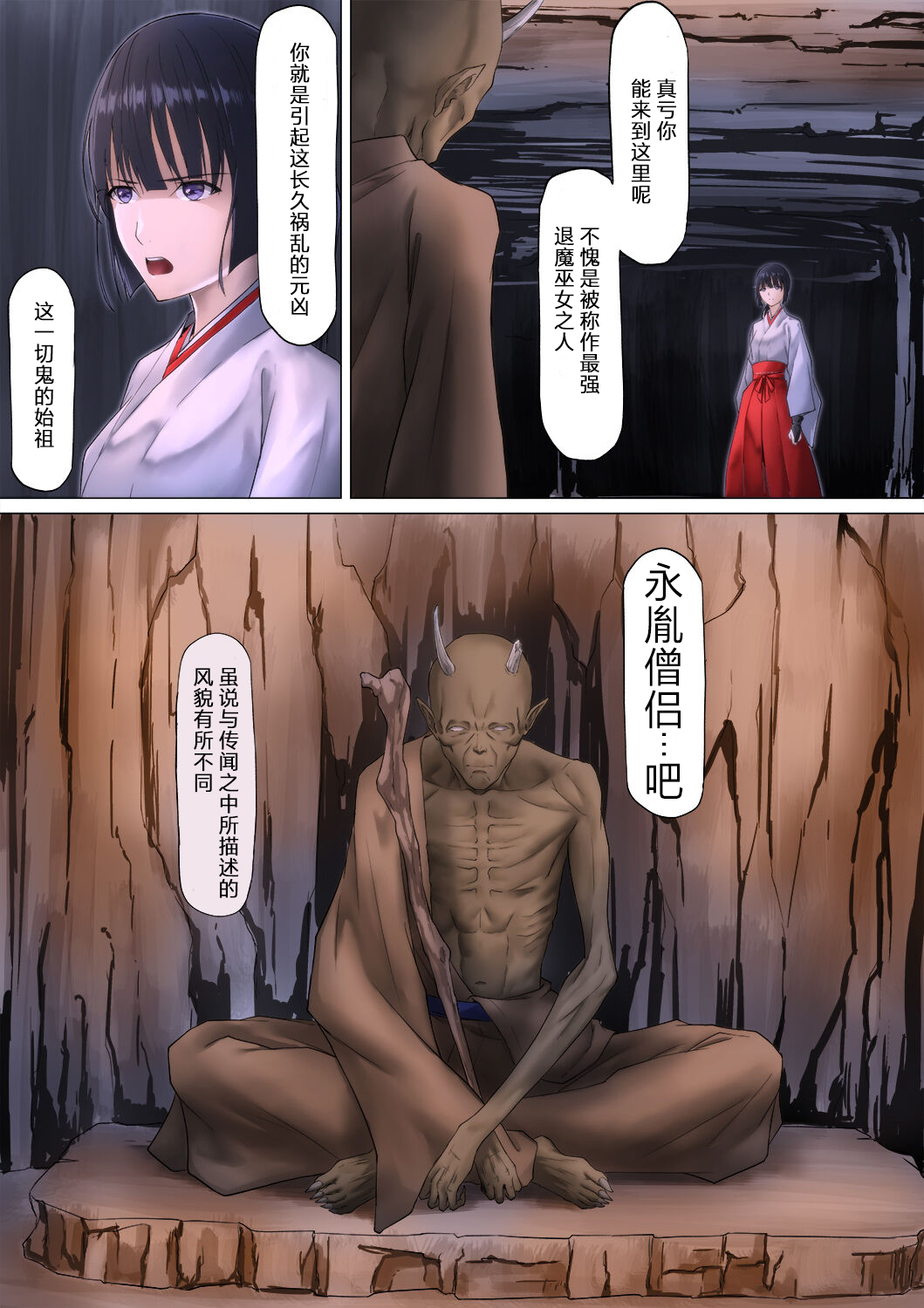 巫女鬼姦 第1章 第14页