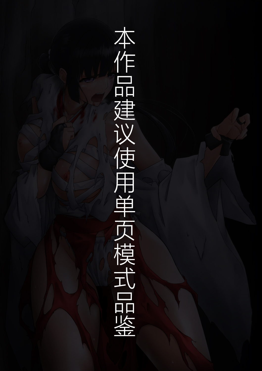 巫女鬼姦 第1章 第2页