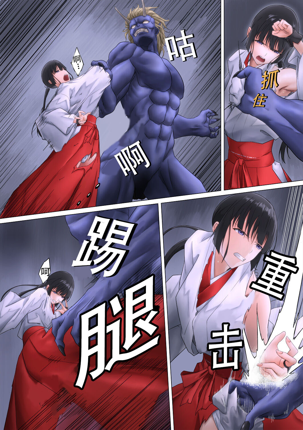 巫女鬼姦 第2章 第5页