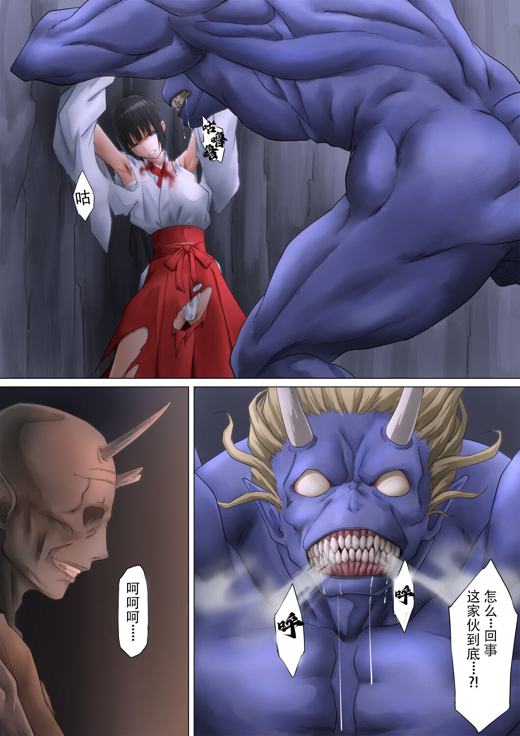 巫女鬼姦 第2章 第12页