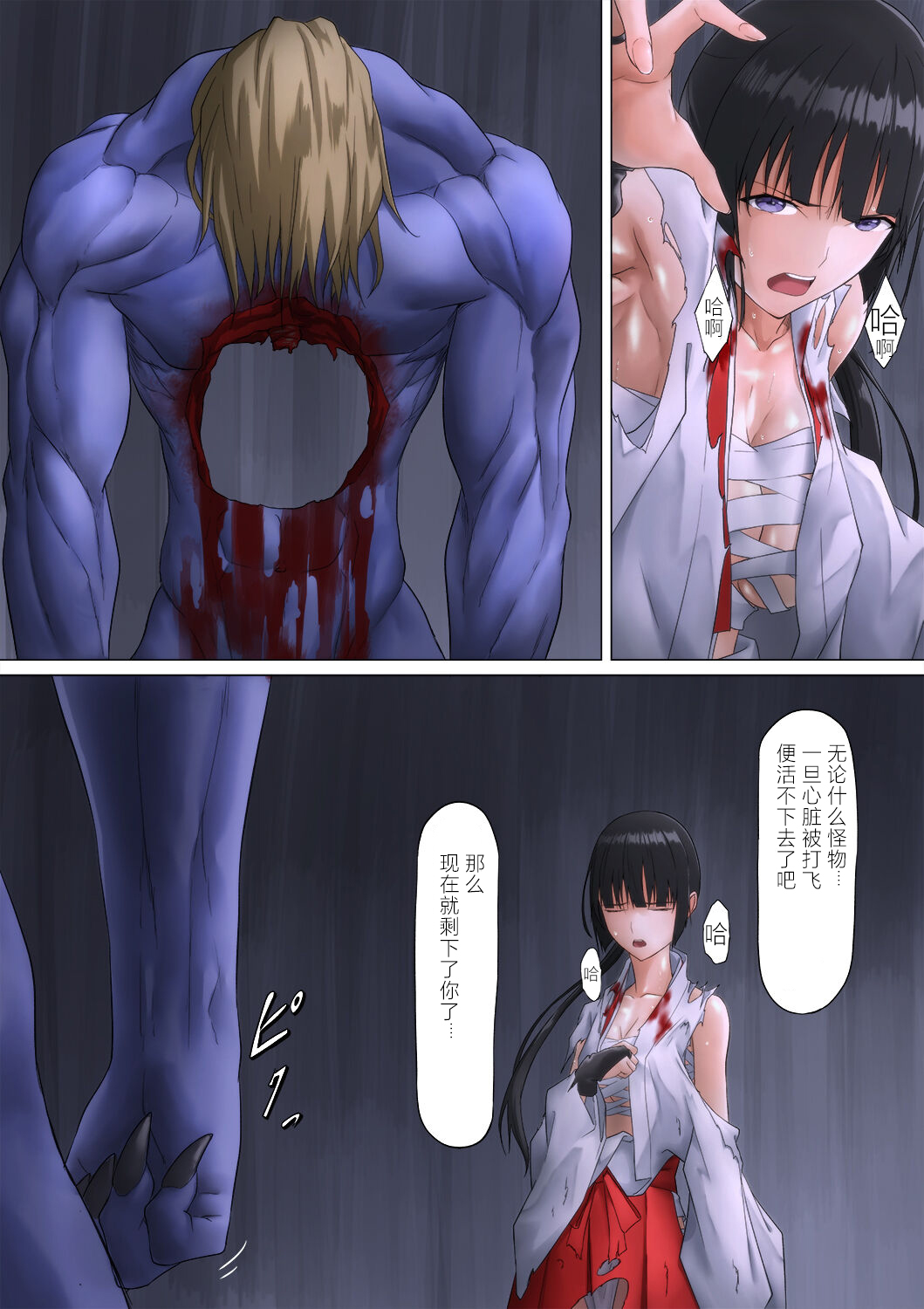 巫女鬼姦 第2章 第20页