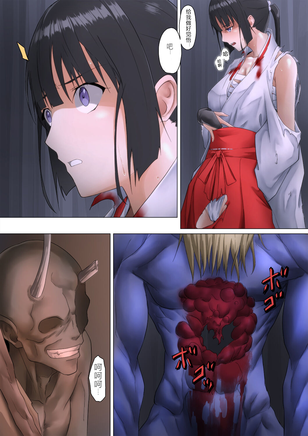 巫女鬼姦 第3章 第1页