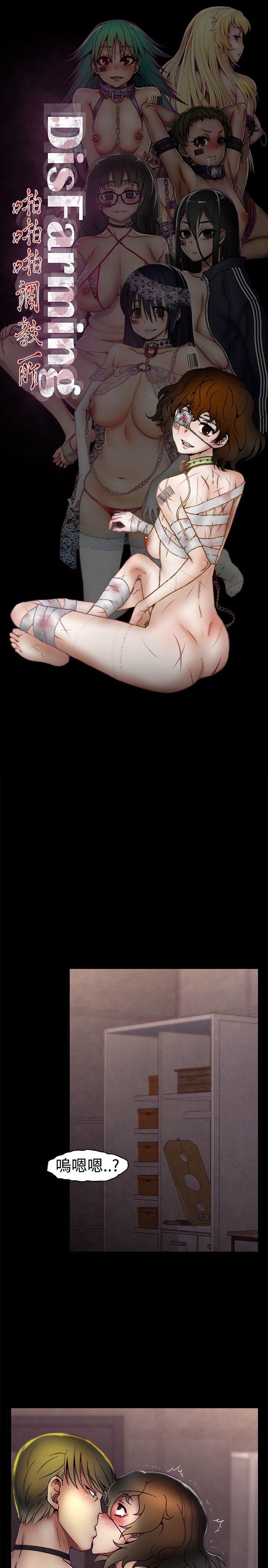 啪啪啪调教所 第19話 第1页