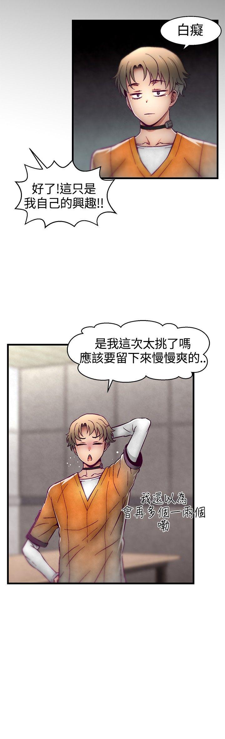 啪啪啪调教所 第10話 第12页