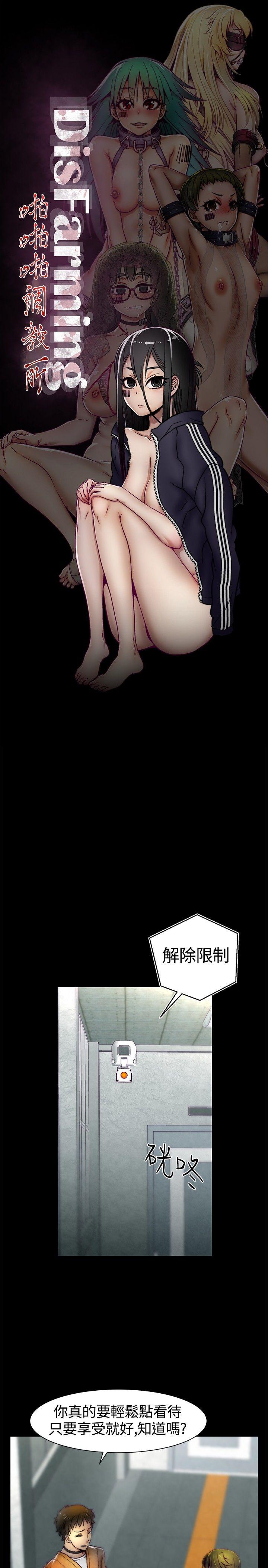 啪啪啪调教所 第11話 第1页
