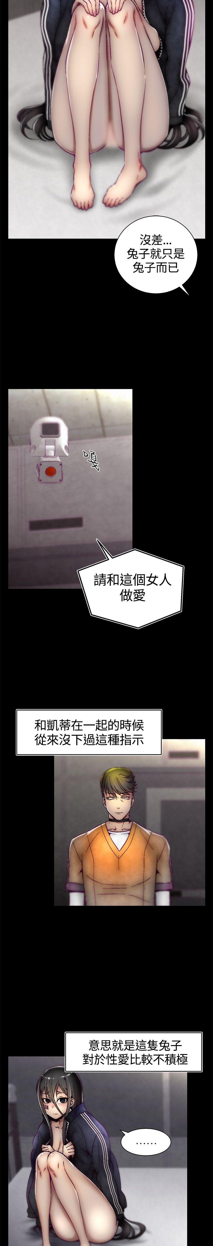 啪啪啪调教所 第11話 第3页