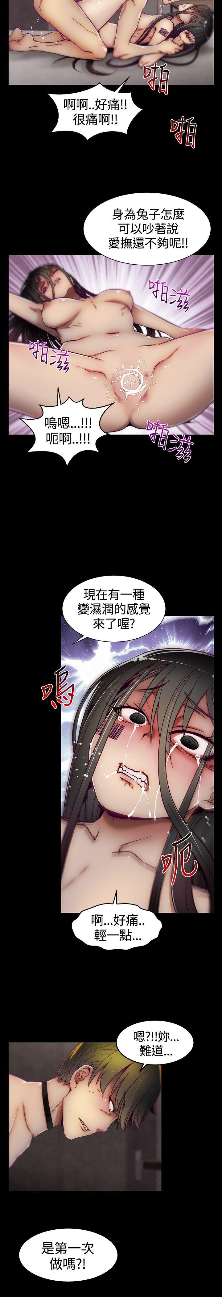 啪啪啪调教所 第11話 第14页