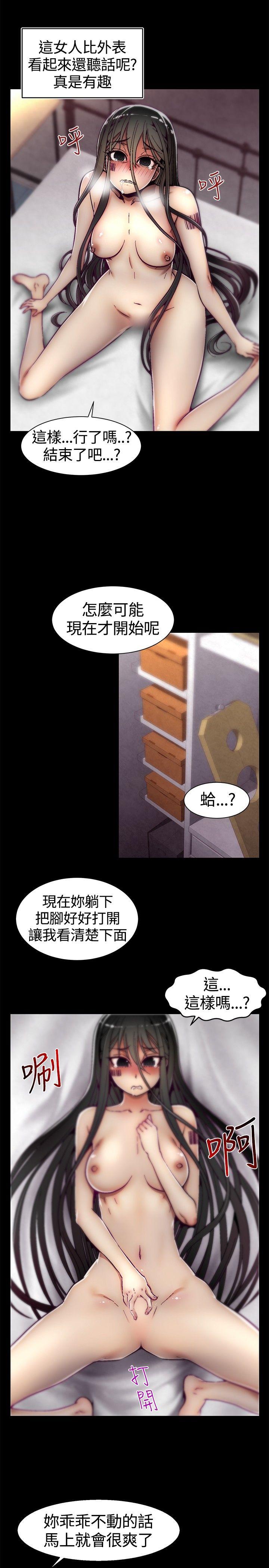 啪啪啪调教所 第11話 第11页