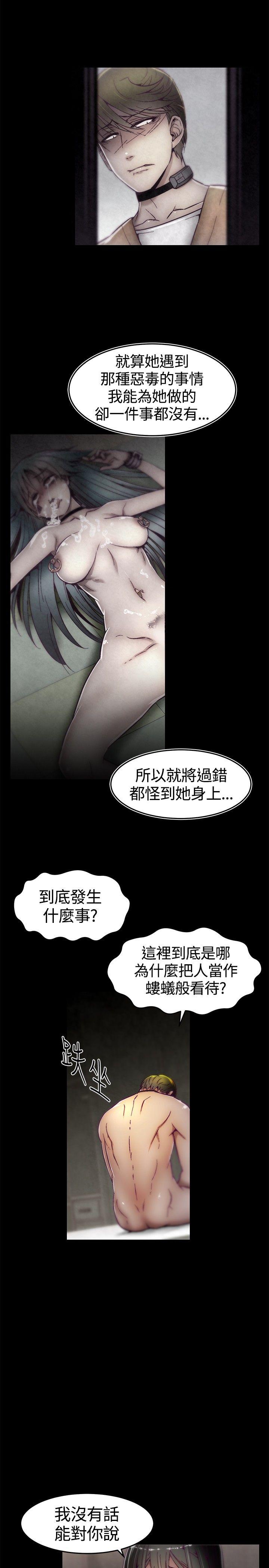 啪啪啪调教所 第11話 第23页