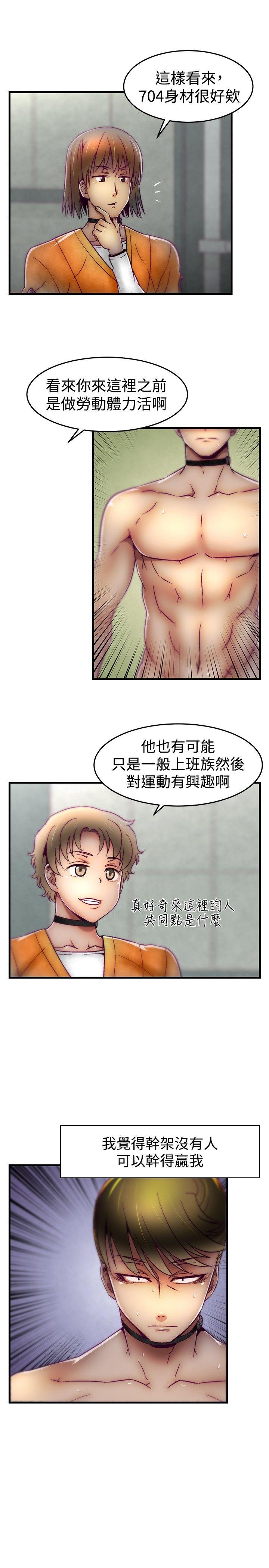 啪啪啪调教所 第12話 第14页
