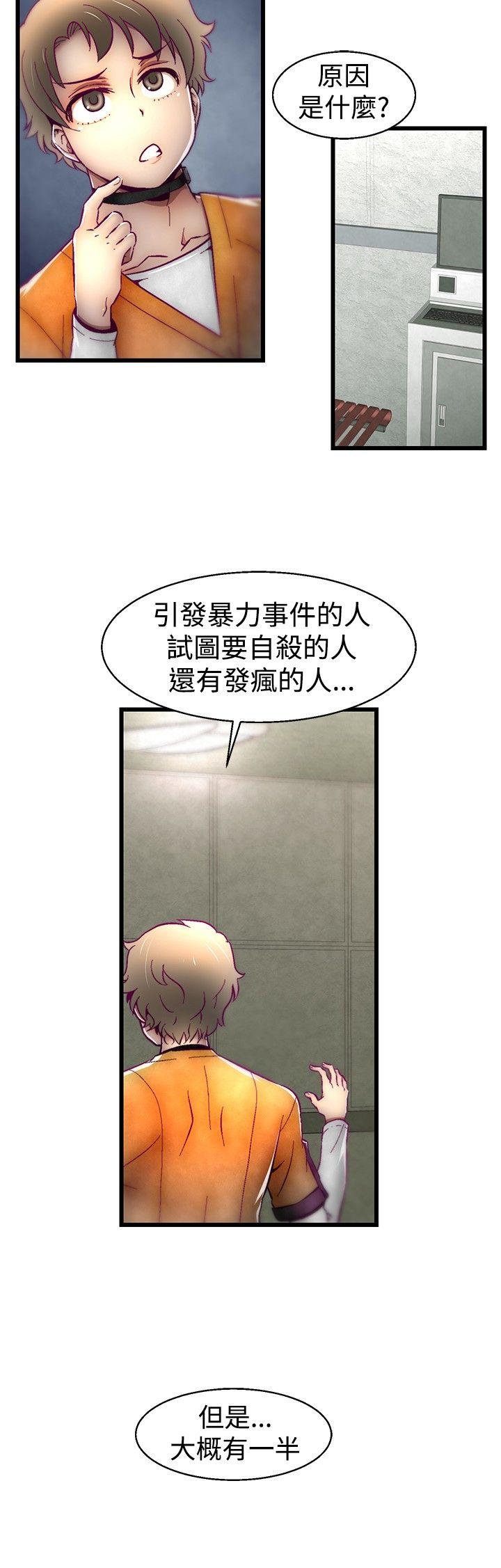 啪啪啪调教所 第13話 第20页