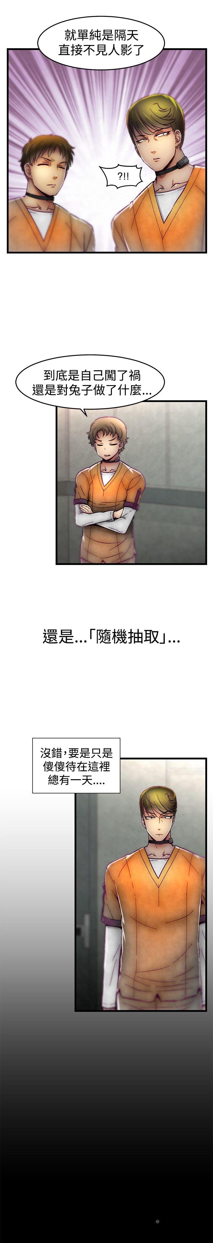 啪啪啪调教所 第13話 第21页