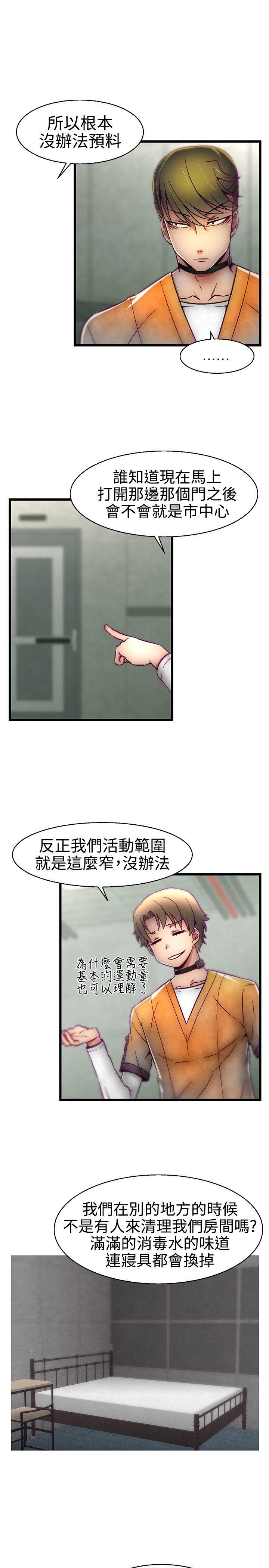 啪啪啪调教所 第14話 第5页