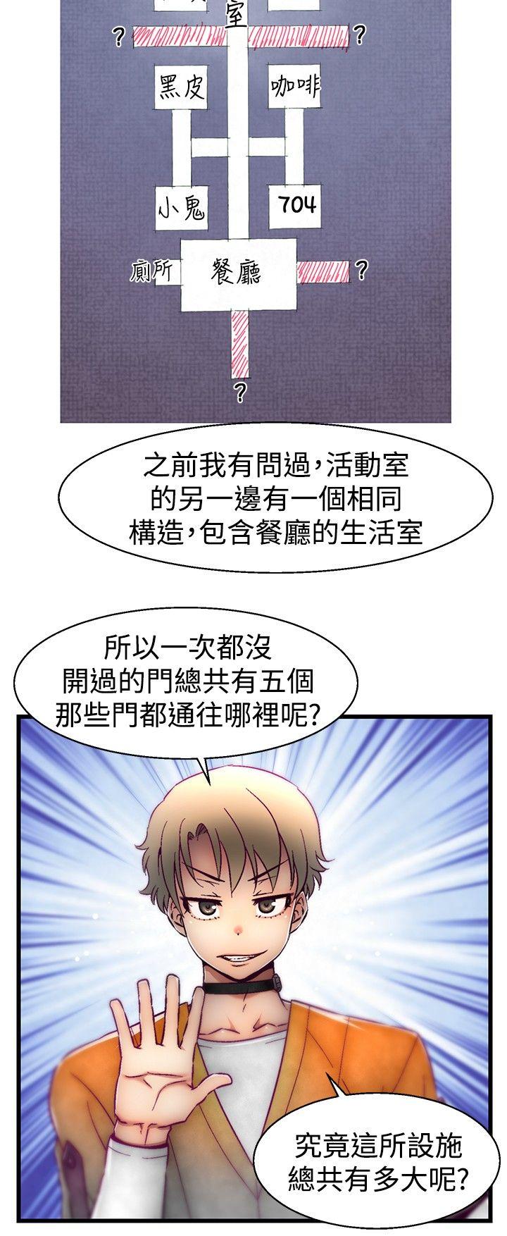 啪啪啪调教所 第14話 第4页