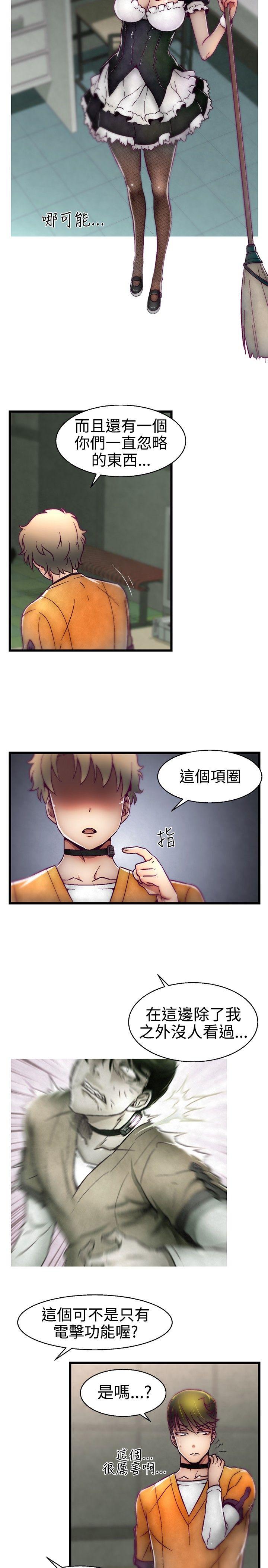 啪啪啪调教所 第14話 第7页