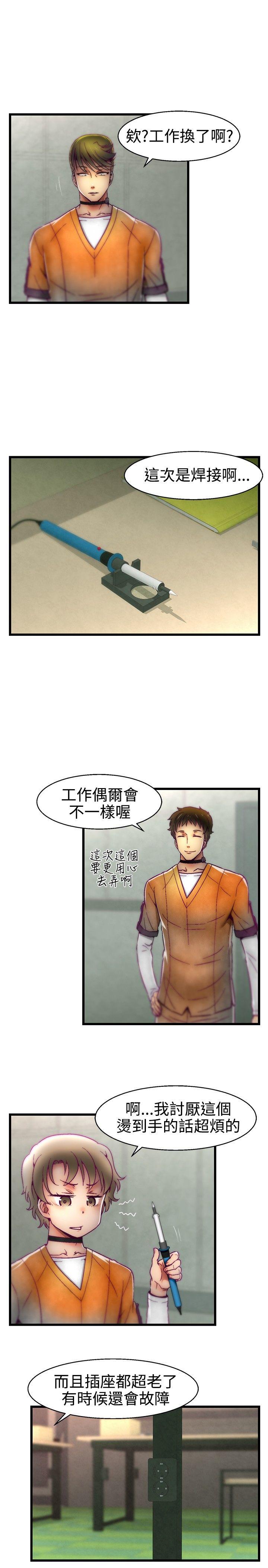 啪啪啪调教所 第16話 第9页