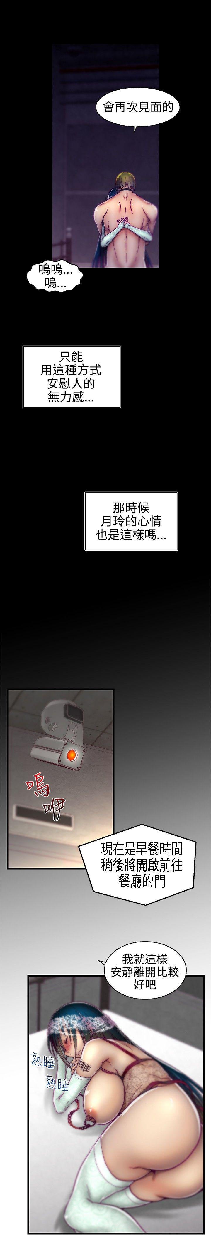 啪啪啪调教所 第16話 第7页