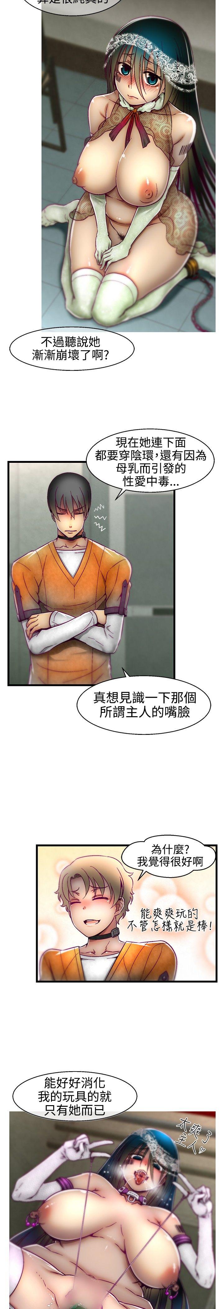 啪啪啪调教所 第16話 第14页