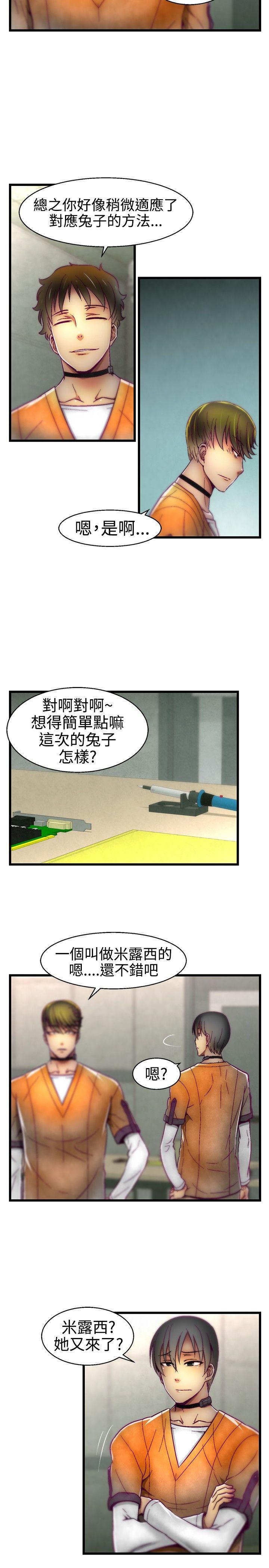 啪啪啪调教所 第16話 第11页