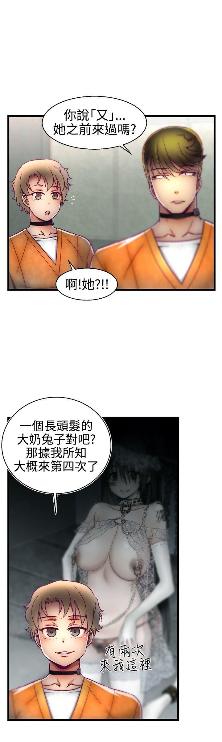 啪啪啪调教所 第16話 第12页