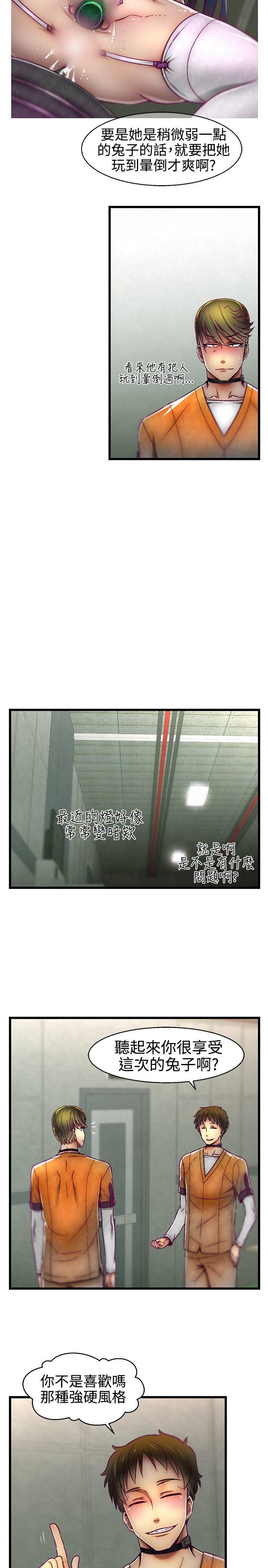 啪啪啪调教所 第16話 第15页