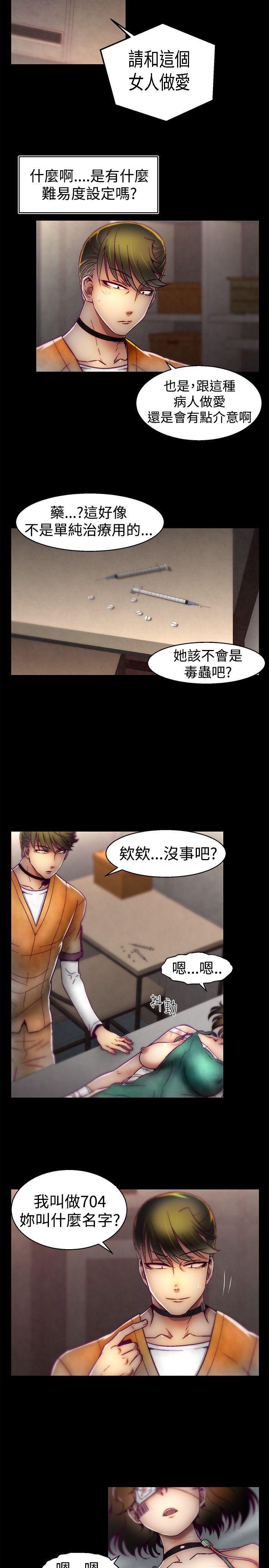 啪啪啪调教所 第17話 第3页