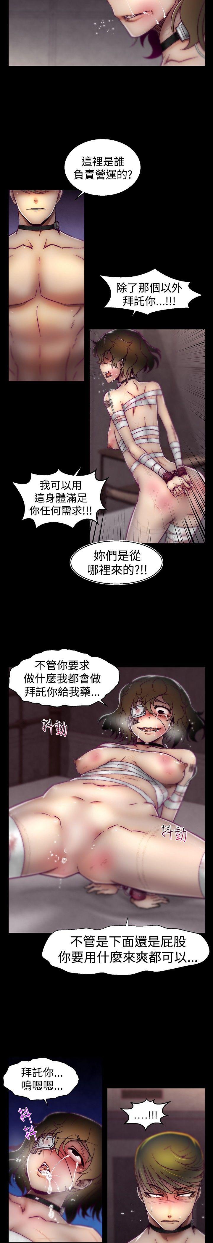 啪啪啪调教所 第18話 第7页