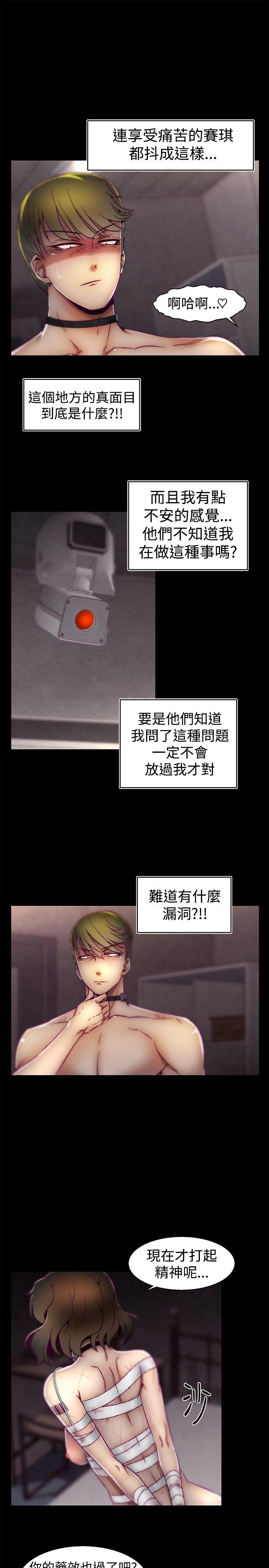 啪啪啪调教所 第18話 第9页