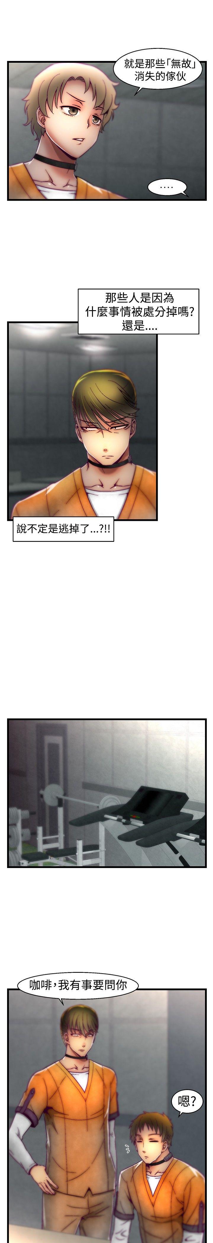 啪啪啪调教所 第20話 第13页
