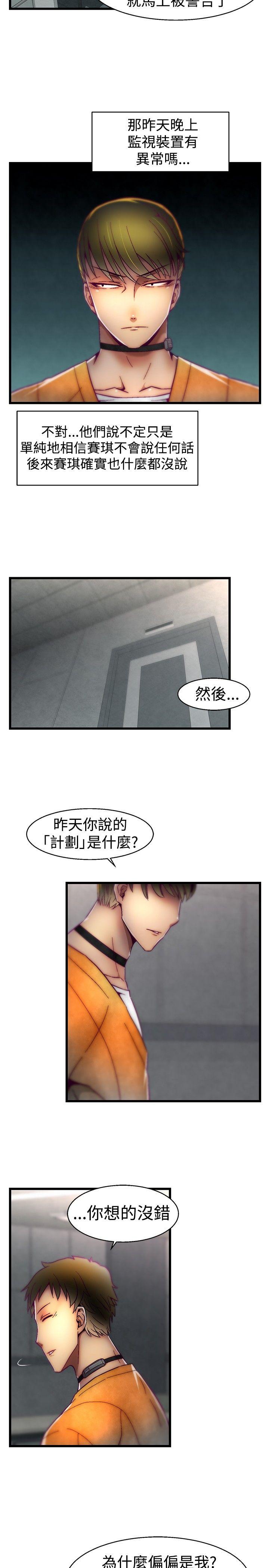 啪啪啪调教所 第20話 第15页