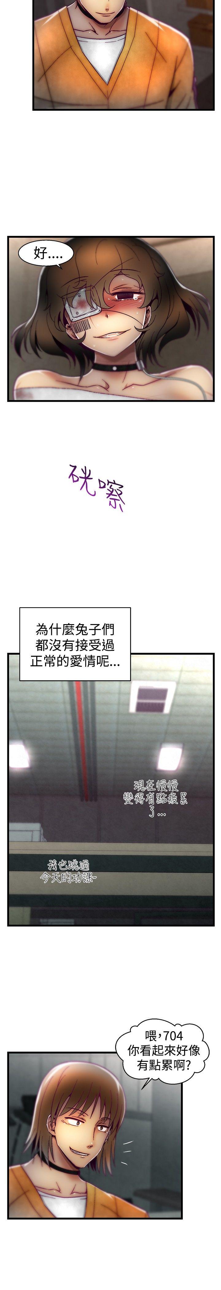 啪啪啪调教所 第20話 第6页