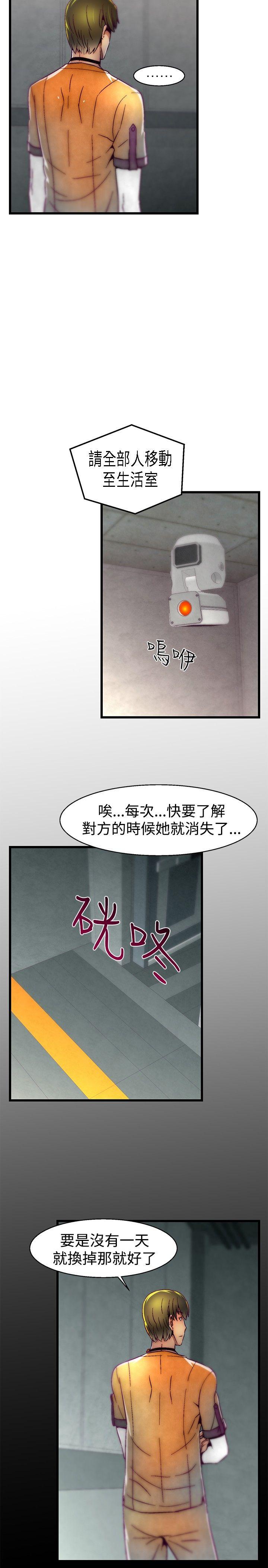 啪啪啪调教所 第20話 第18页